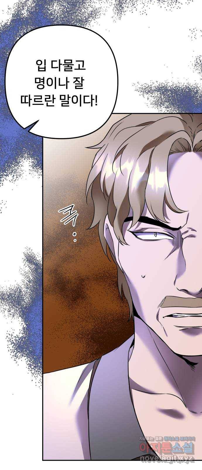 아가사 68화 야생개의 울음소리(8) 56