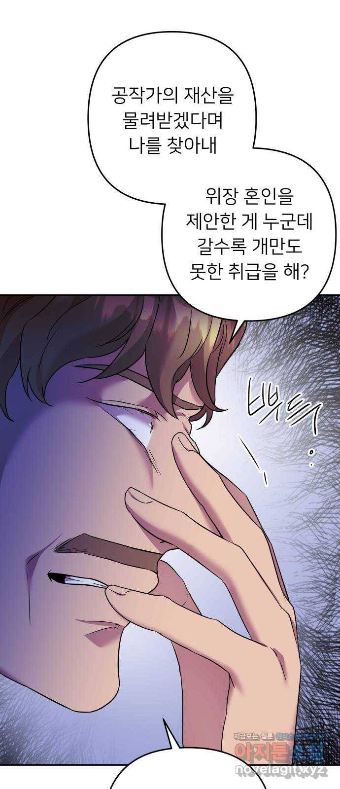 아가사 68화 야생개의 울음소리(8) 62