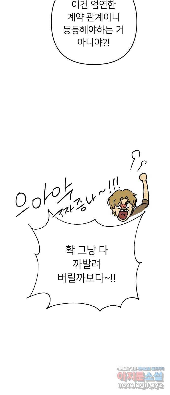 아가사 68화 야생개의 울음소리(8) 63