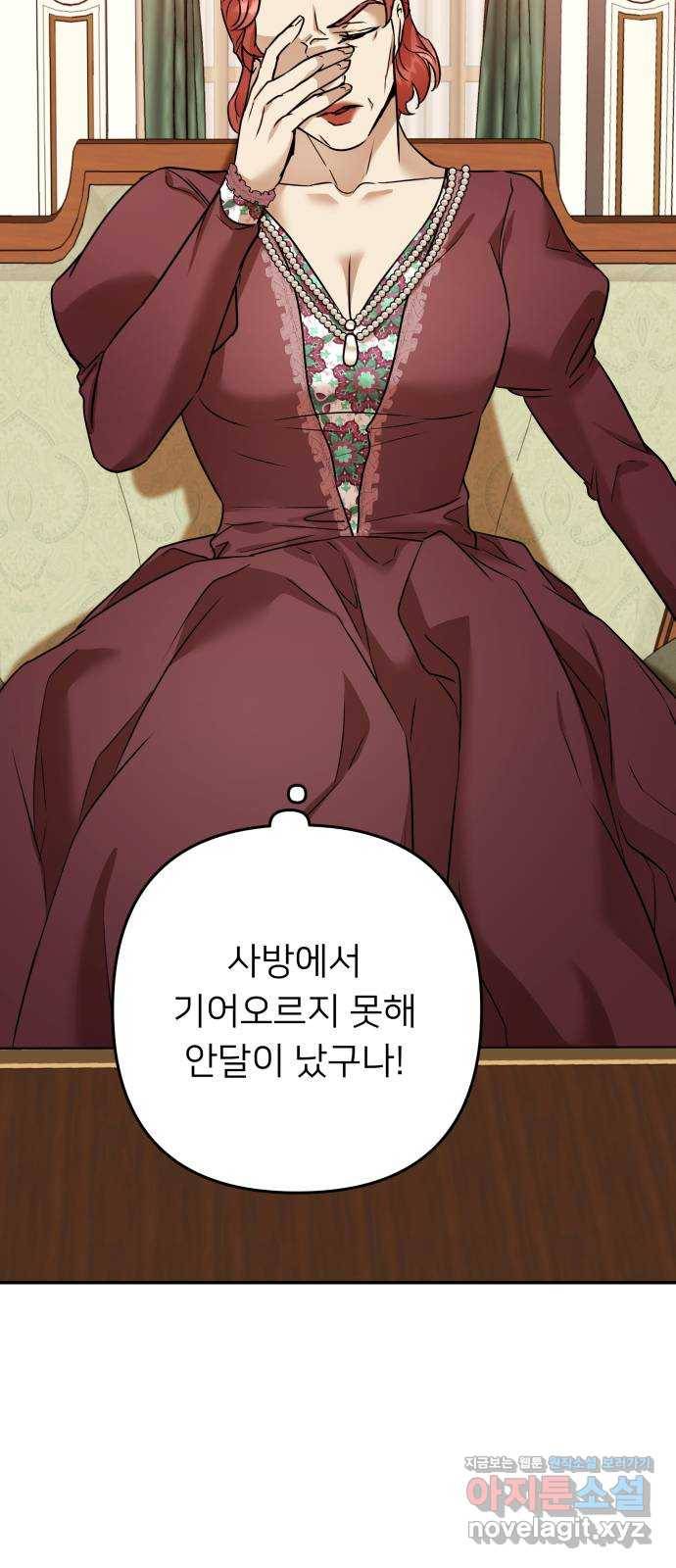 아가사 68화 야생개의 울음소리(8) 65