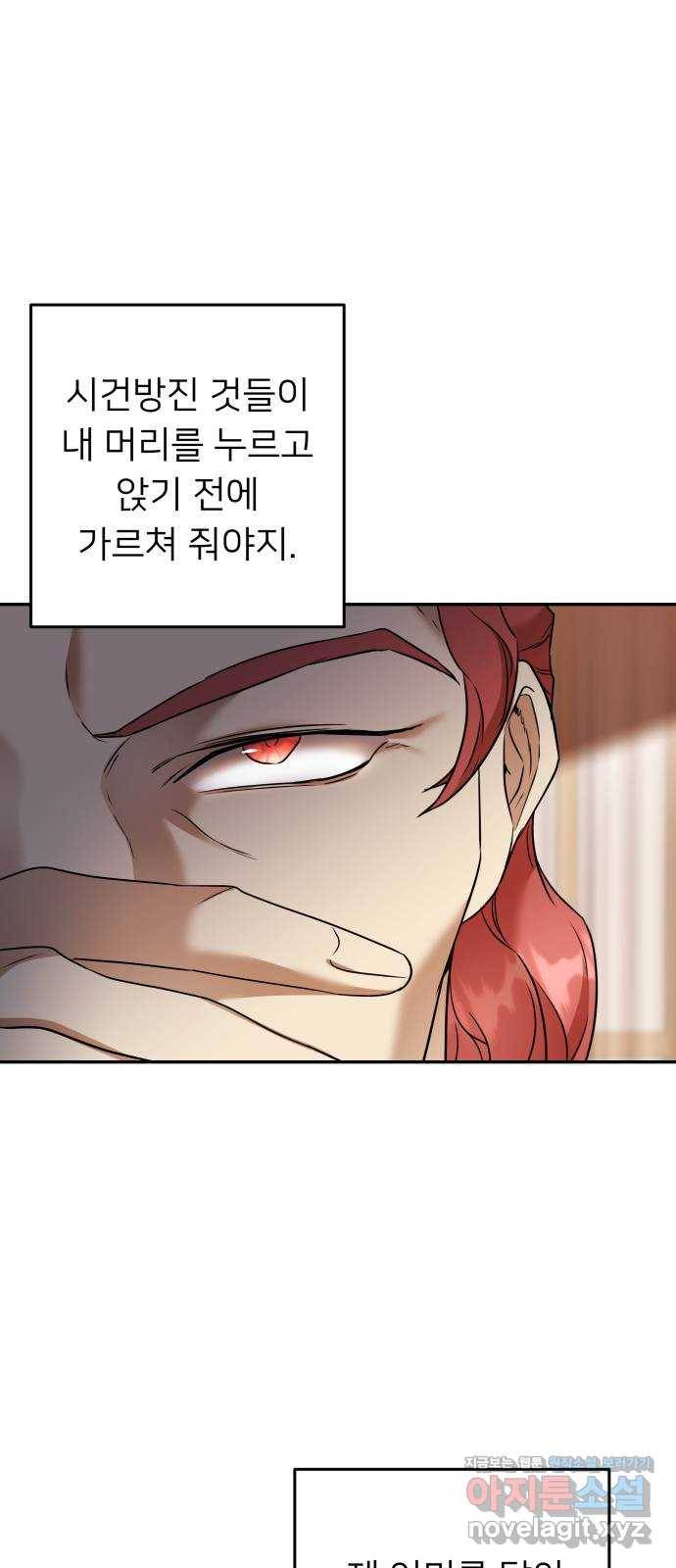 아가사 68화 야생개의 울음소리(8) 66