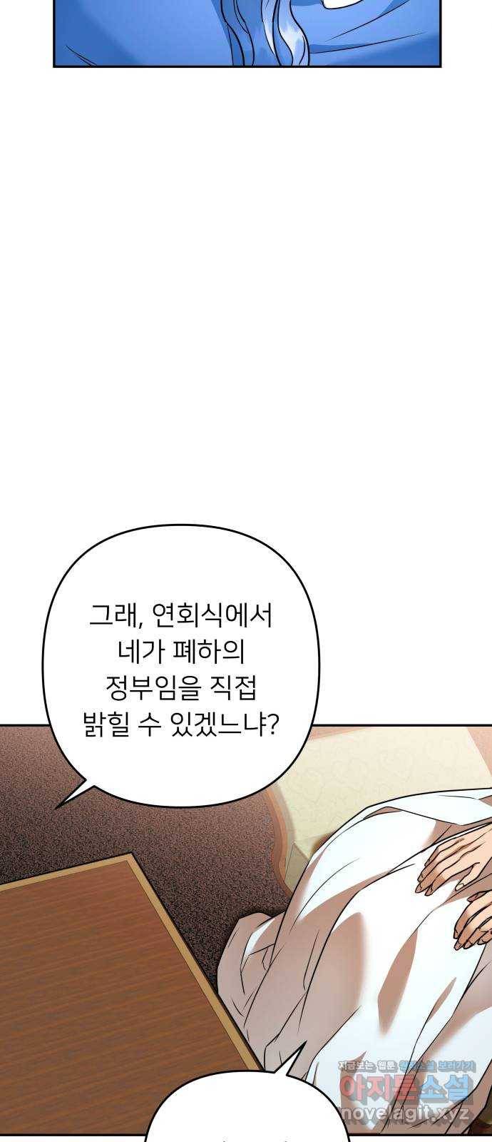 아가사 68화 야생개의 울음소리(8) 68