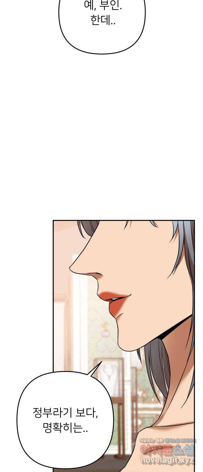아가사 68화 야생개의 울음소리(8) 69