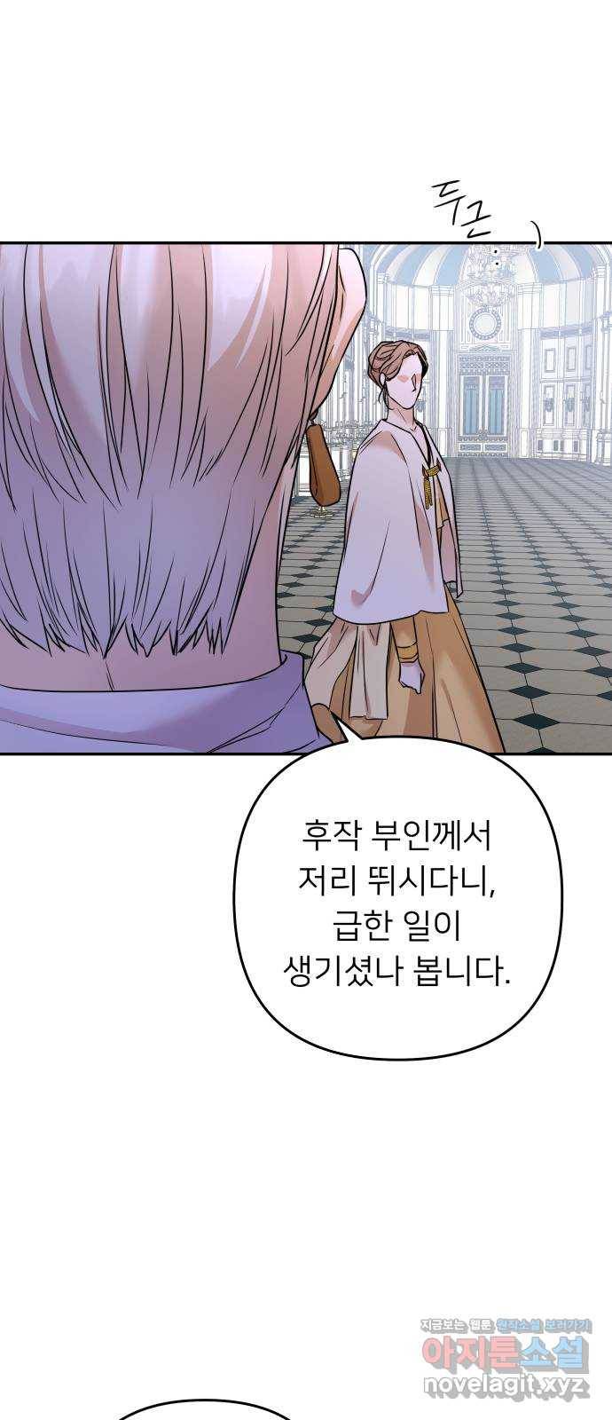 아가사 68화 야생개의 울음소리(8) 72