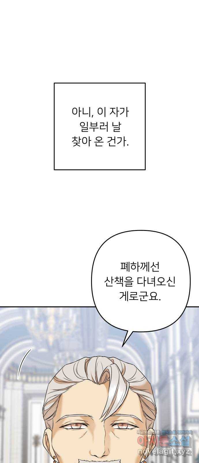 아가사 68화 야생개의 울음소리(8) 74