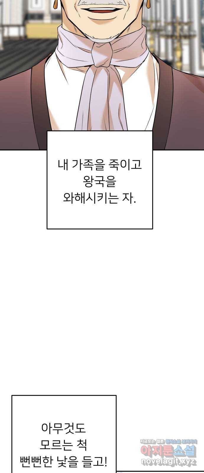 아가사 68화 야생개의 울음소리(8) 75
