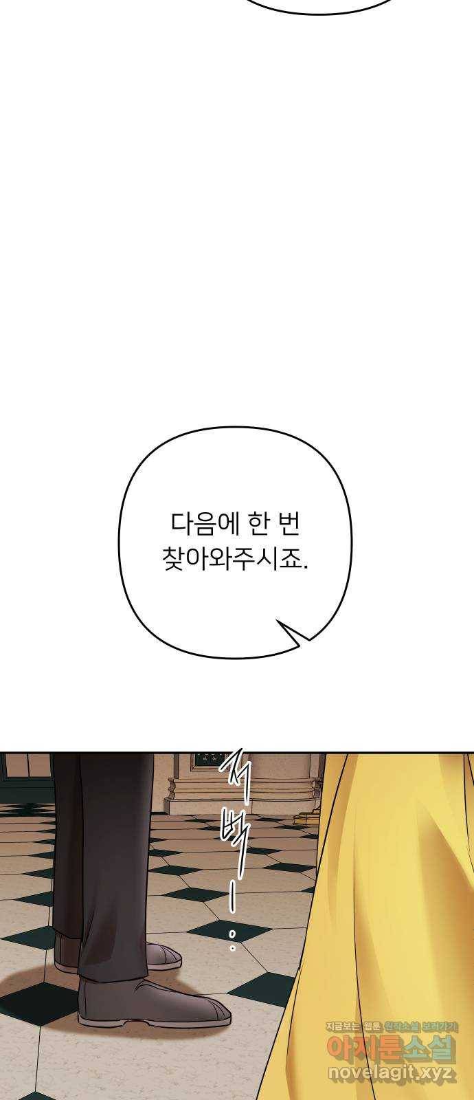 아가사 68화 야생개의 울음소리(8) 77