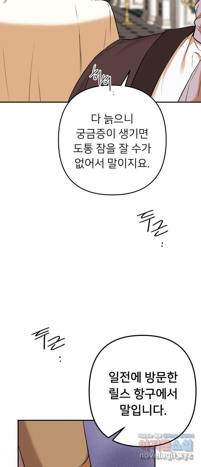아가사 68화 야생개의 울음소리(8) 79