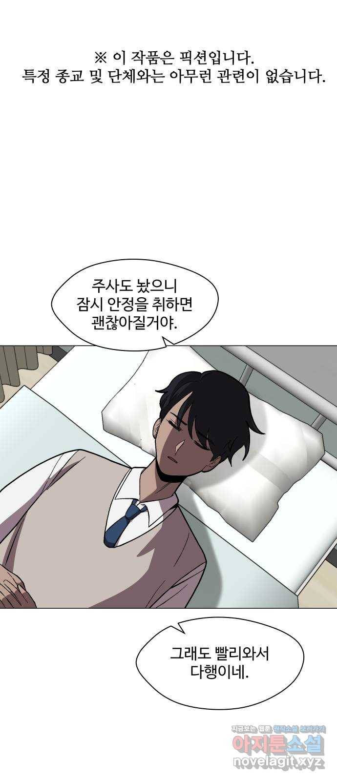어글리후드 209. 망한 고백 1