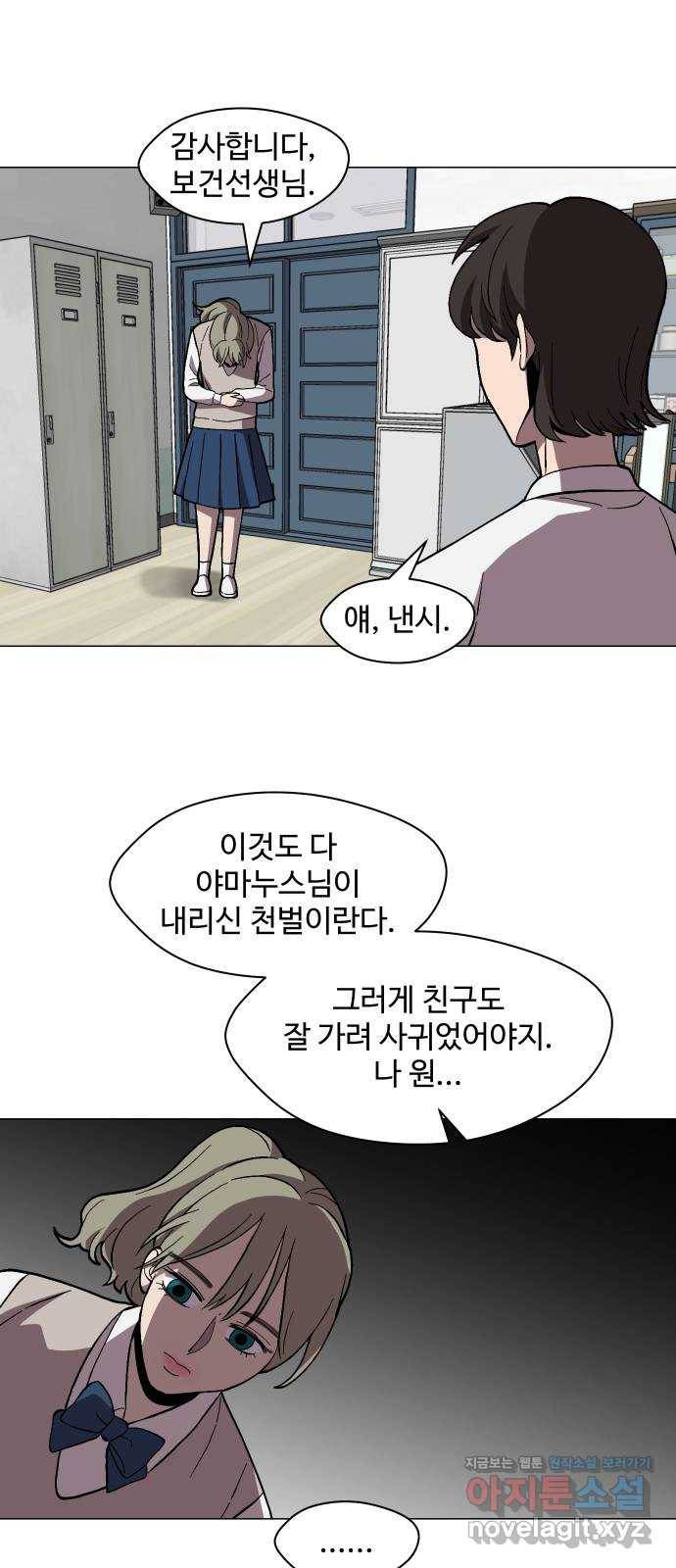 어글리후드 209. 망한 고백 2