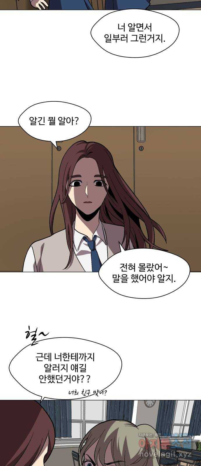 어글리후드 209. 망한 고백 5