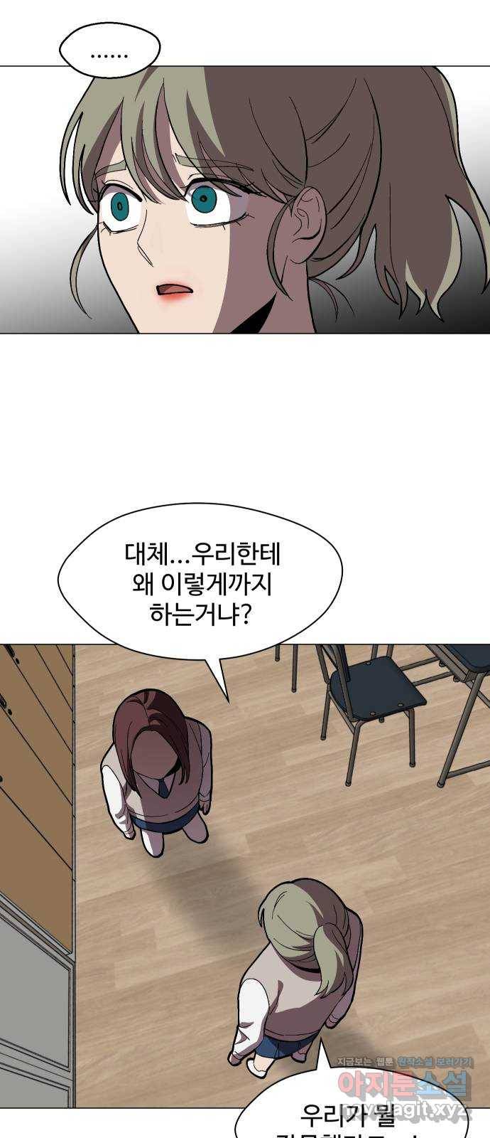어글리후드 209. 망한 고백 7
