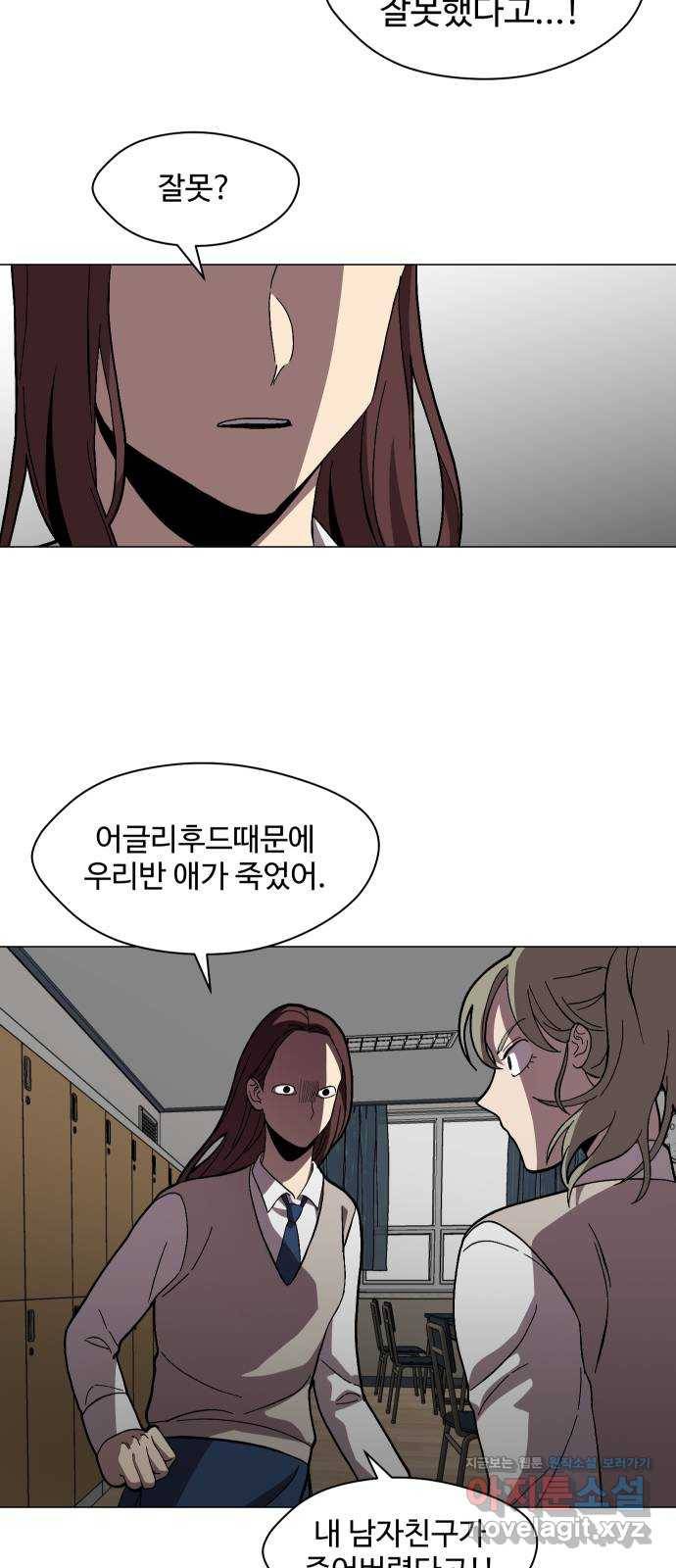 어글리후드 209. 망한 고백 8