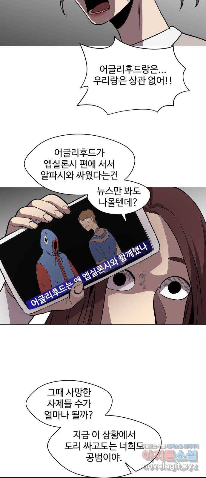 어글리후드 209. 망한 고백 10