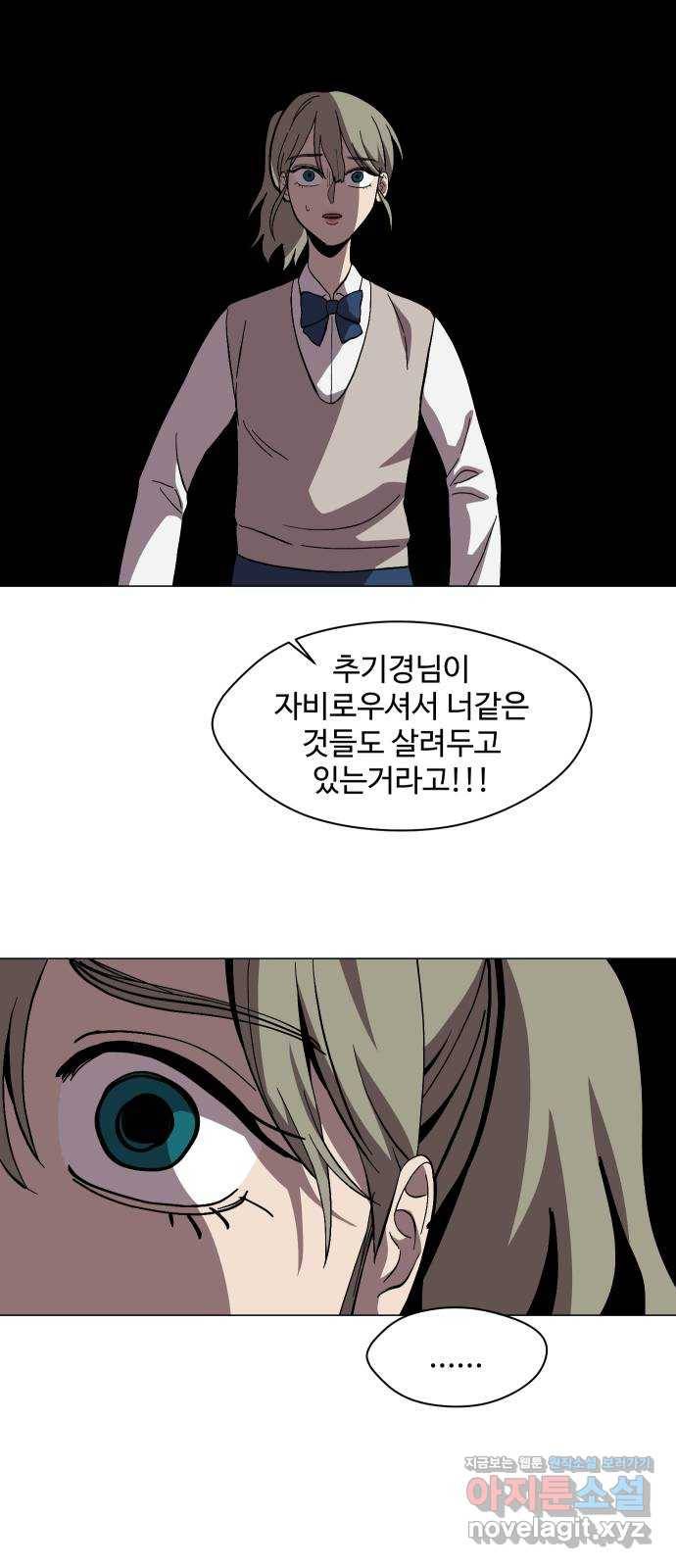 어글리후드 209. 망한 고백 11