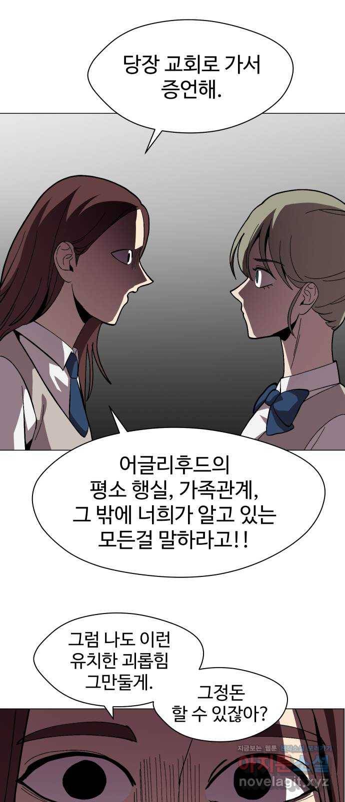 어글리후드 209. 망한 고백 12