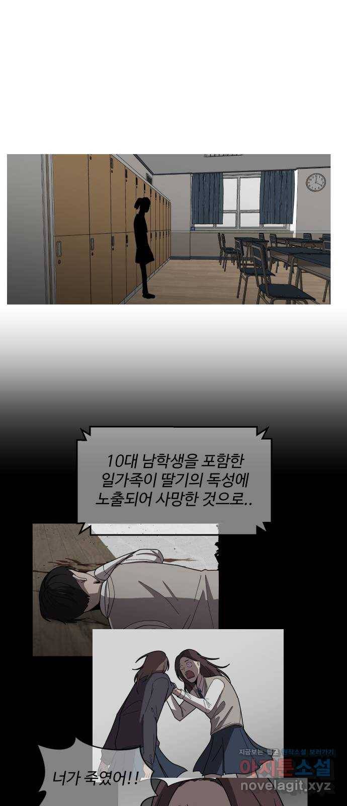 어글리후드 209. 망한 고백 14