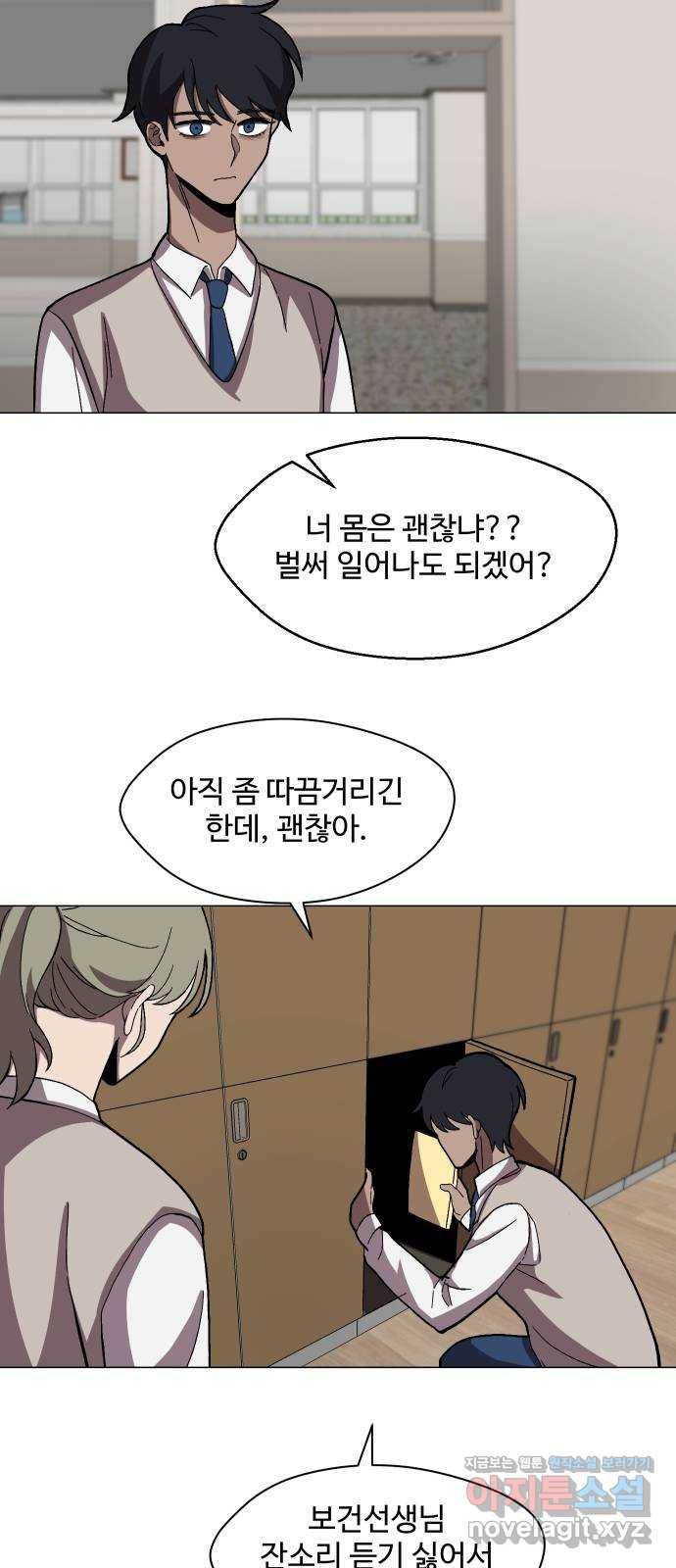 어글리후드 209. 망한 고백 18