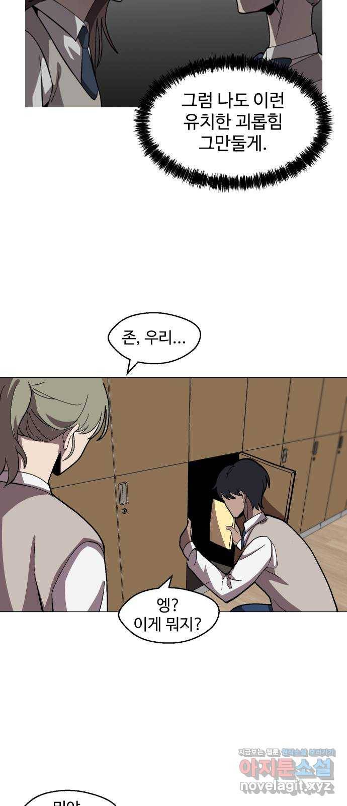 어글리후드 209. 망한 고백 20