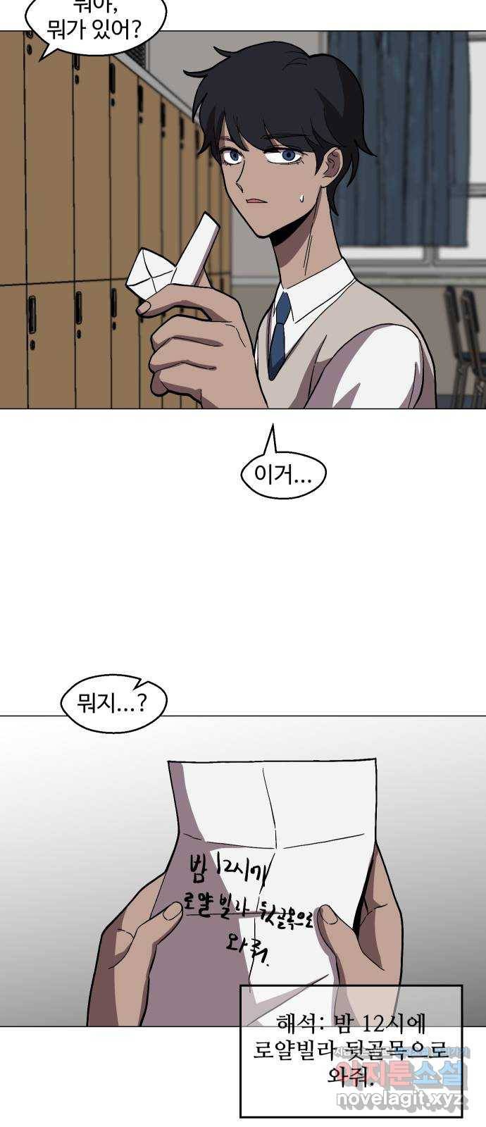 어글리후드 209. 망한 고백 21