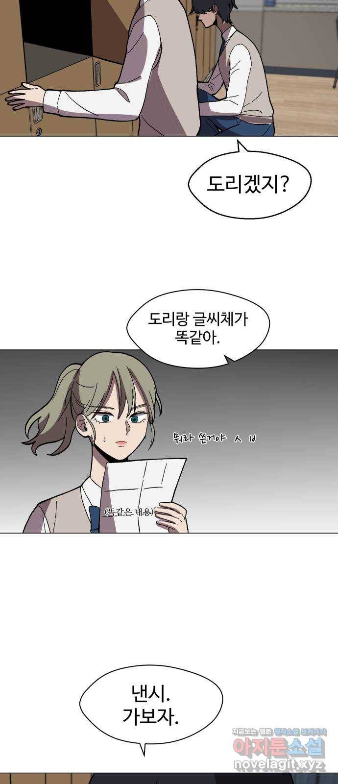 어글리후드 209. 망한 고백 23
