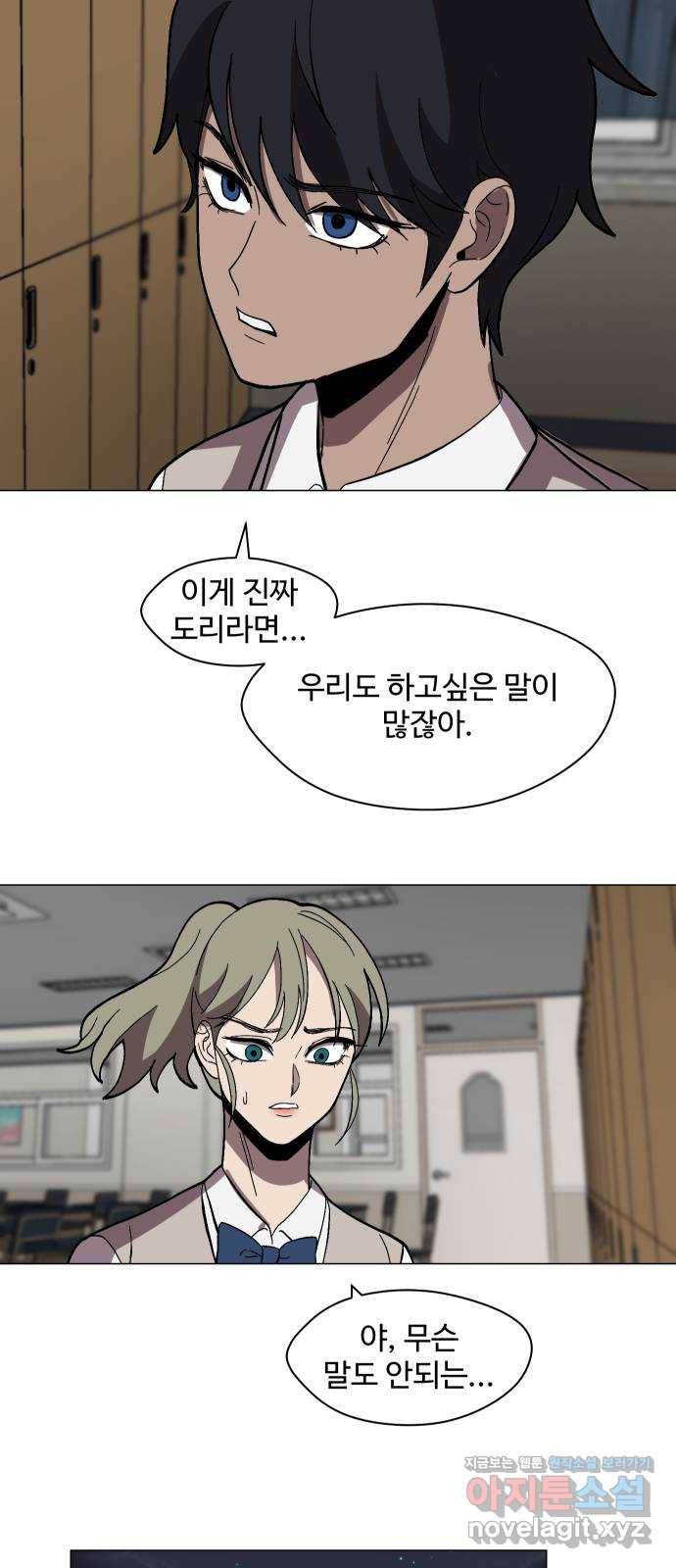 어글리후드 209. 망한 고백 24