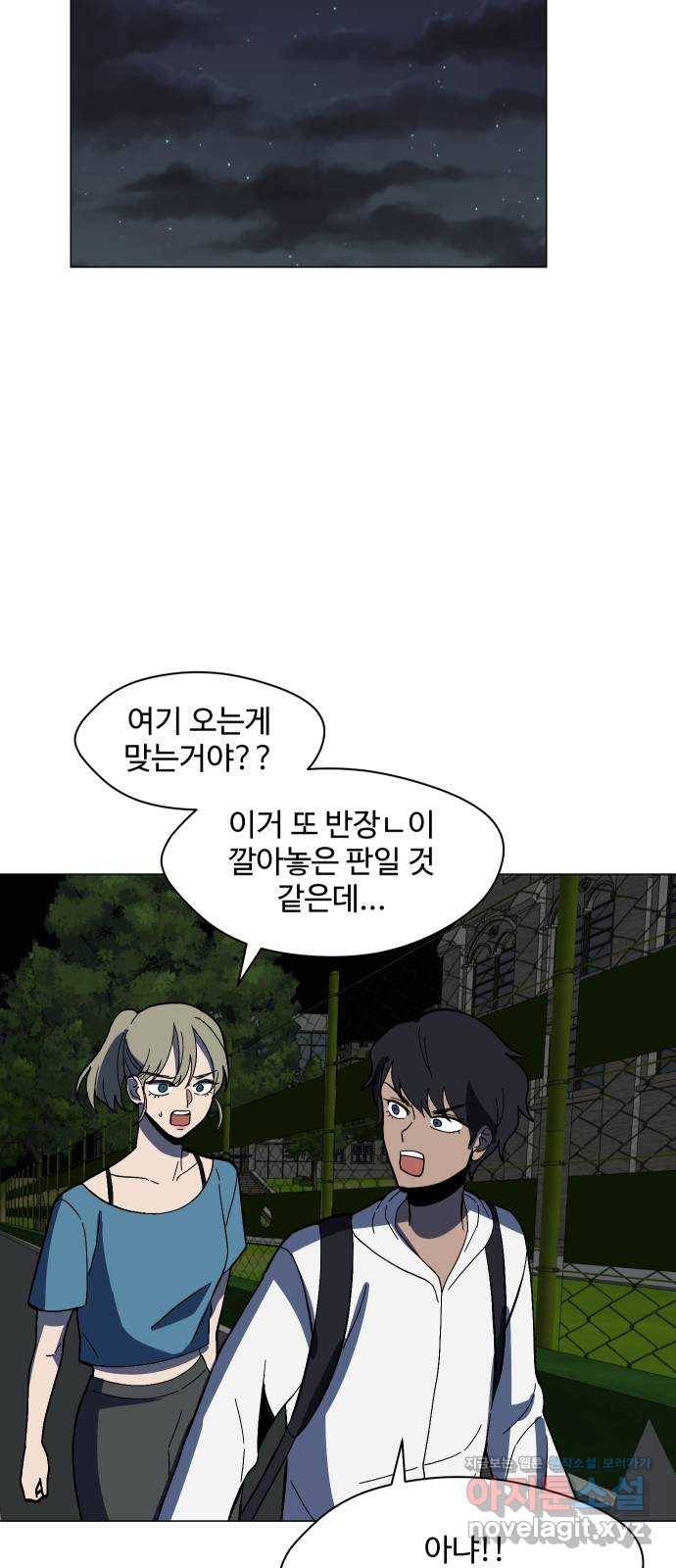 어글리후드 209. 망한 고백 25