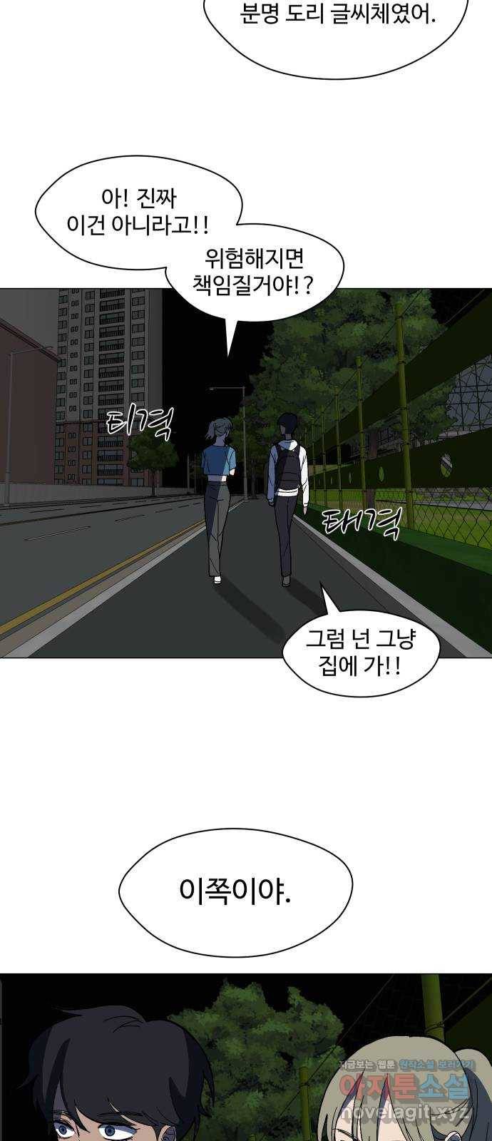 어글리후드 209. 망한 고백 26