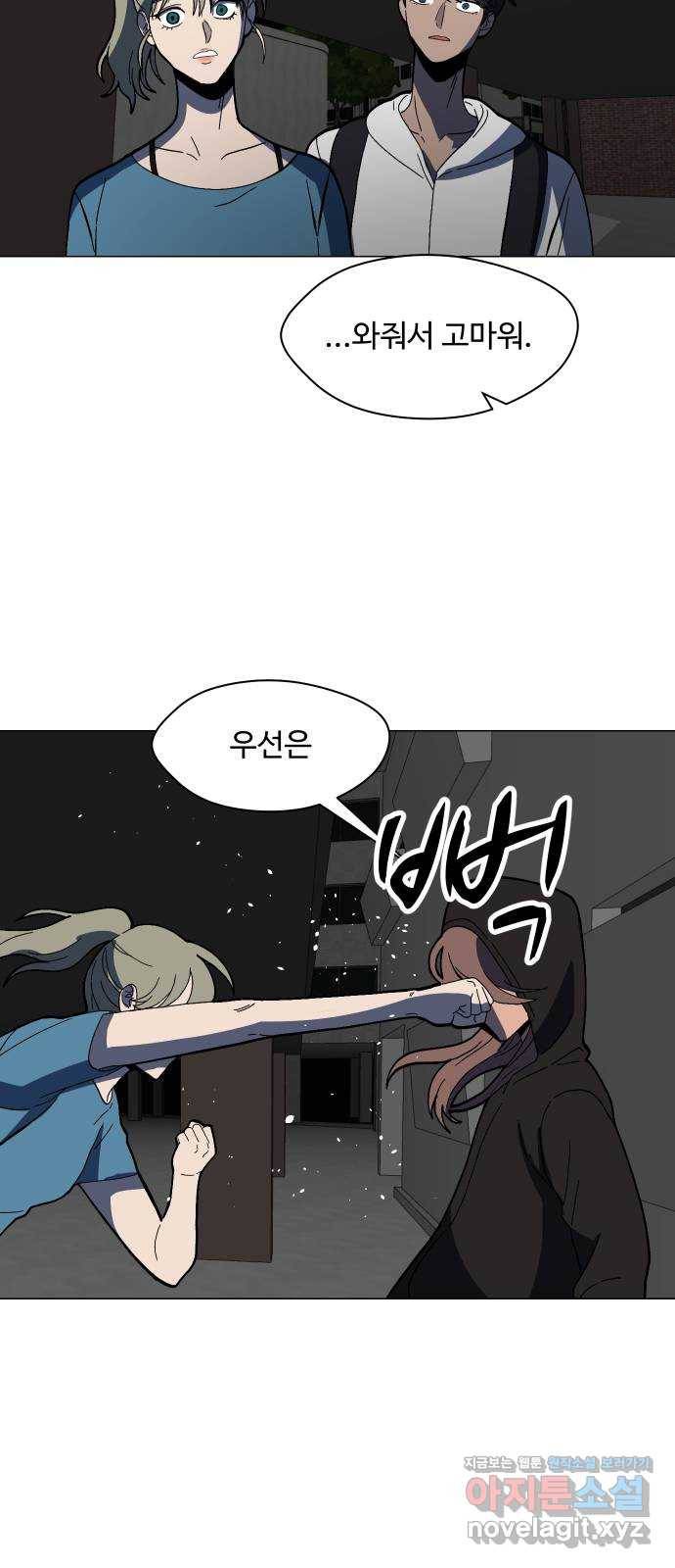 어글리후드 209. 망한 고백 29