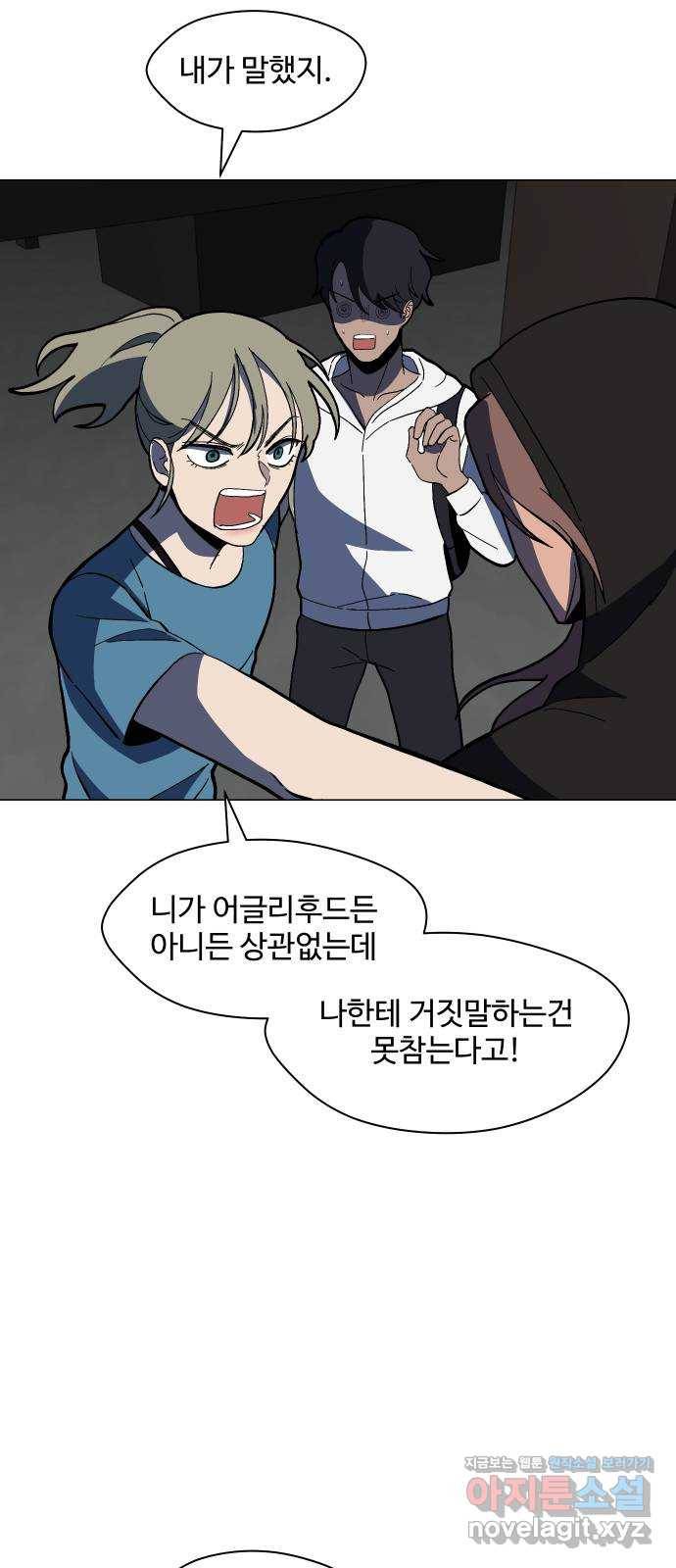 어글리후드 209. 망한 고백 30