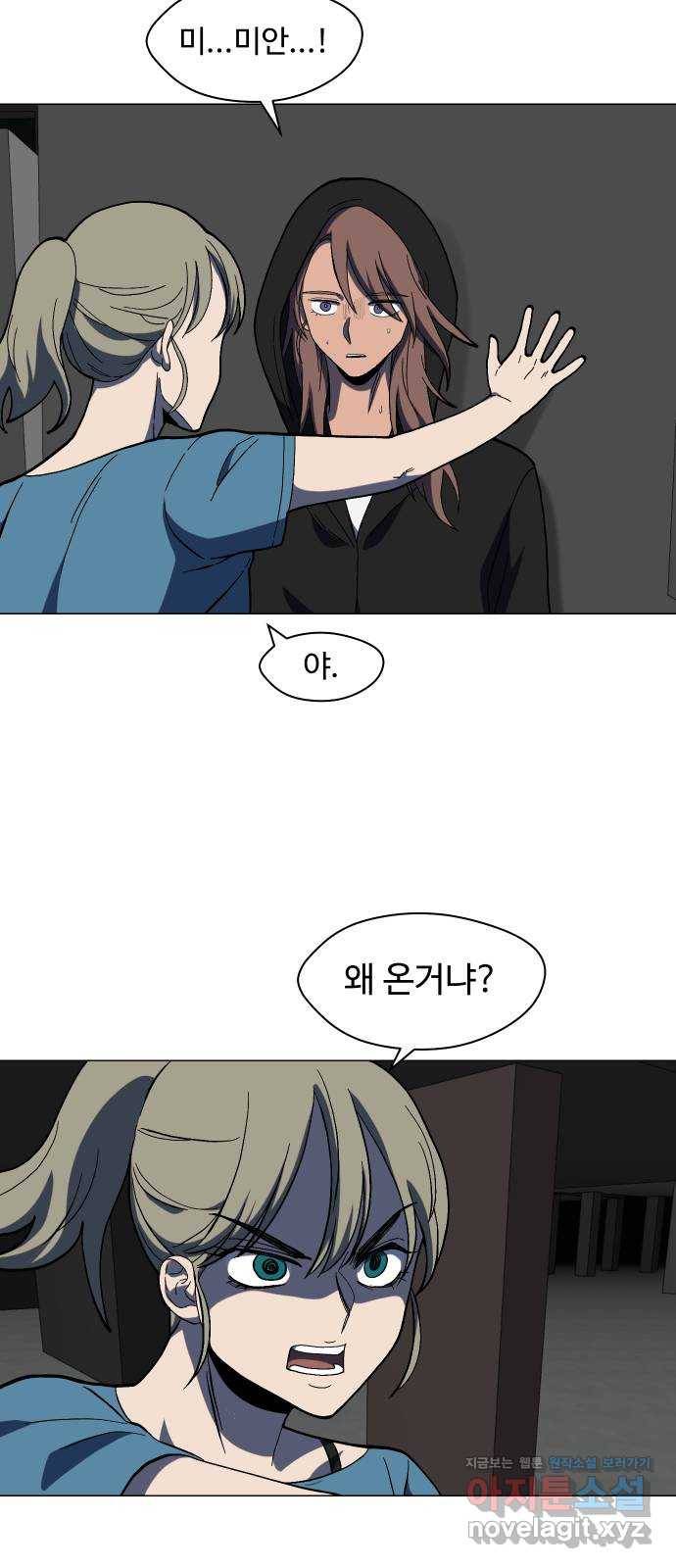 어글리후드 209. 망한 고백 31