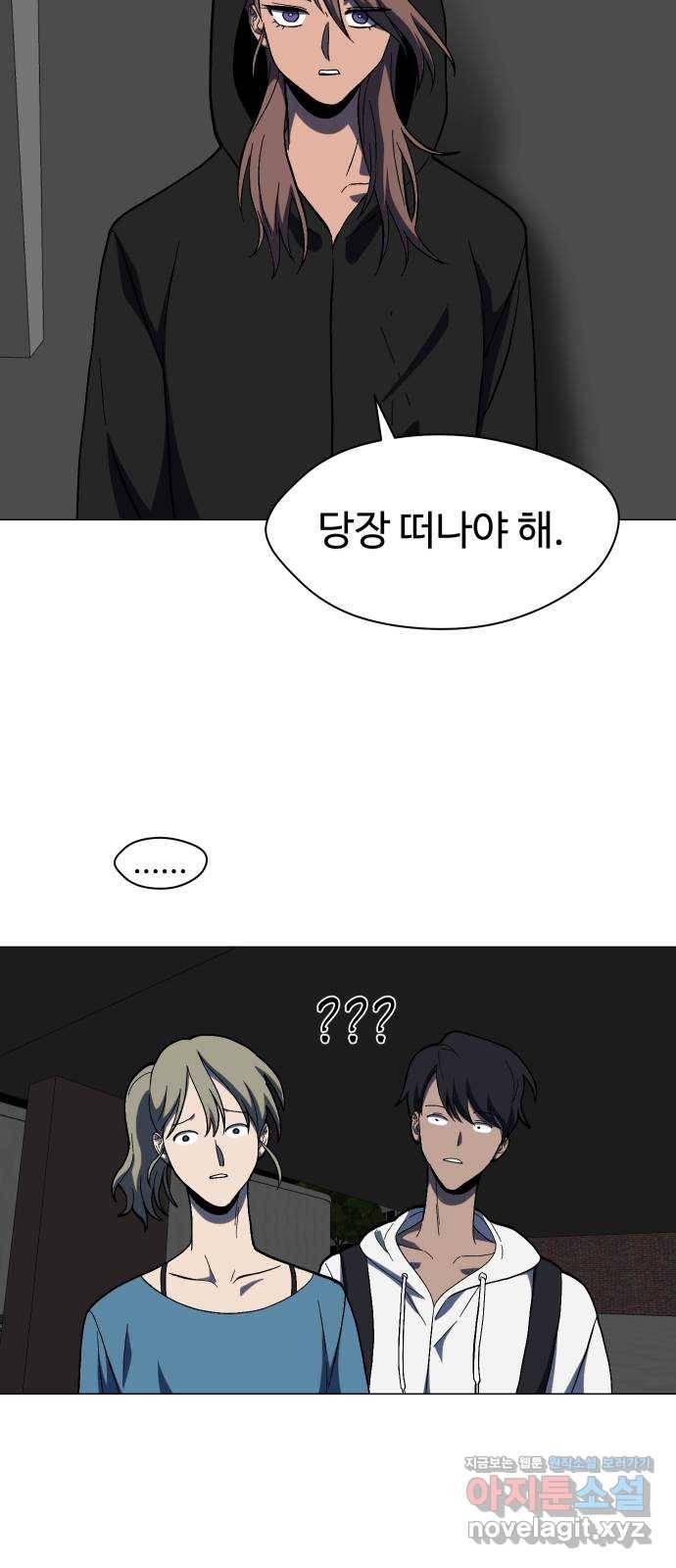 어글리후드 209. 망한 고백 33
