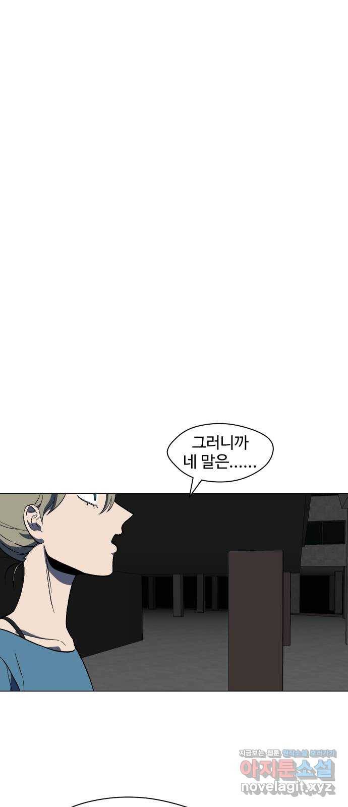 어글리후드 209. 망한 고백 34