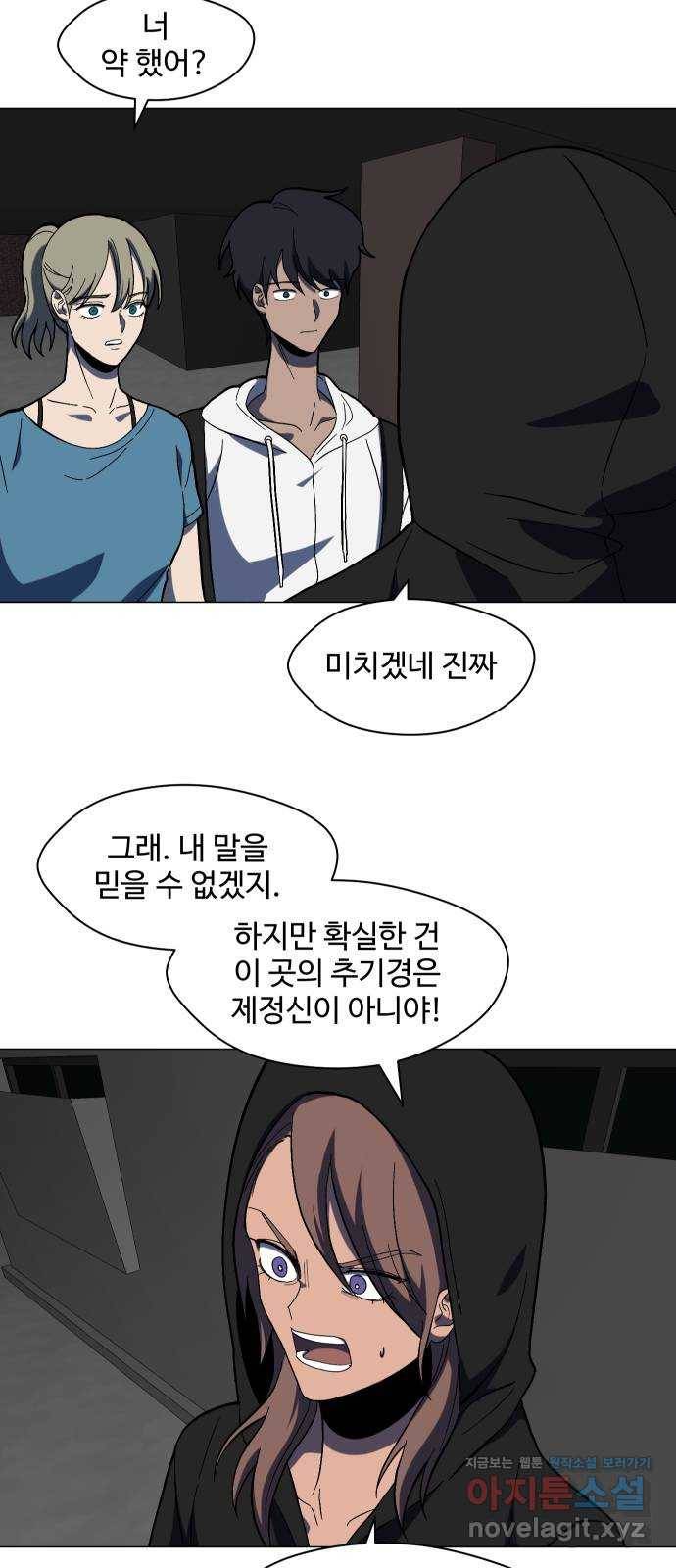 어글리후드 209. 망한 고백 37