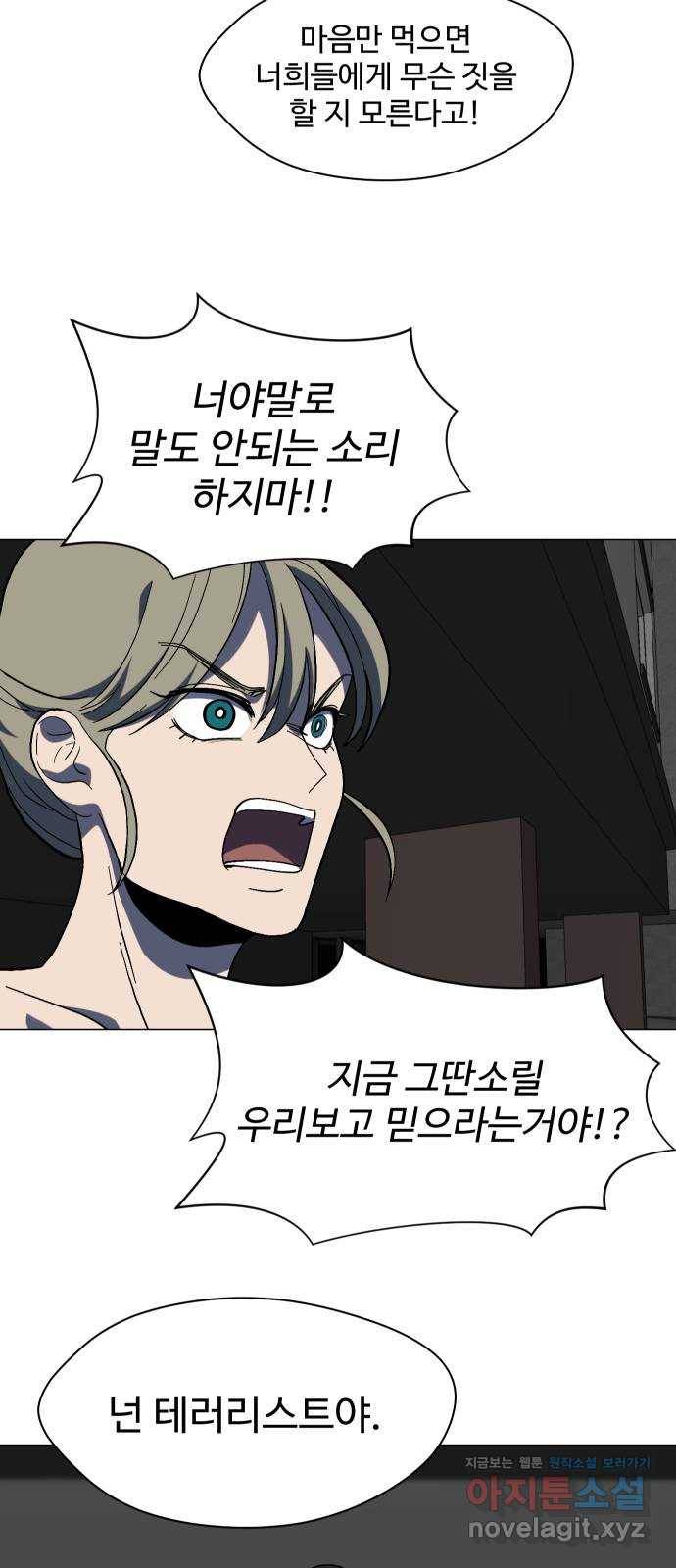 어글리후드 209. 망한 고백 38