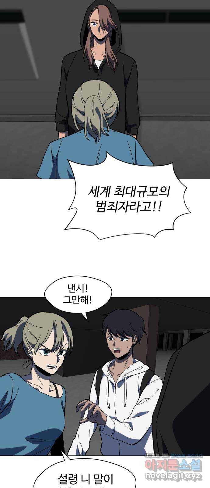 어글리후드 209. 망한 고백 39