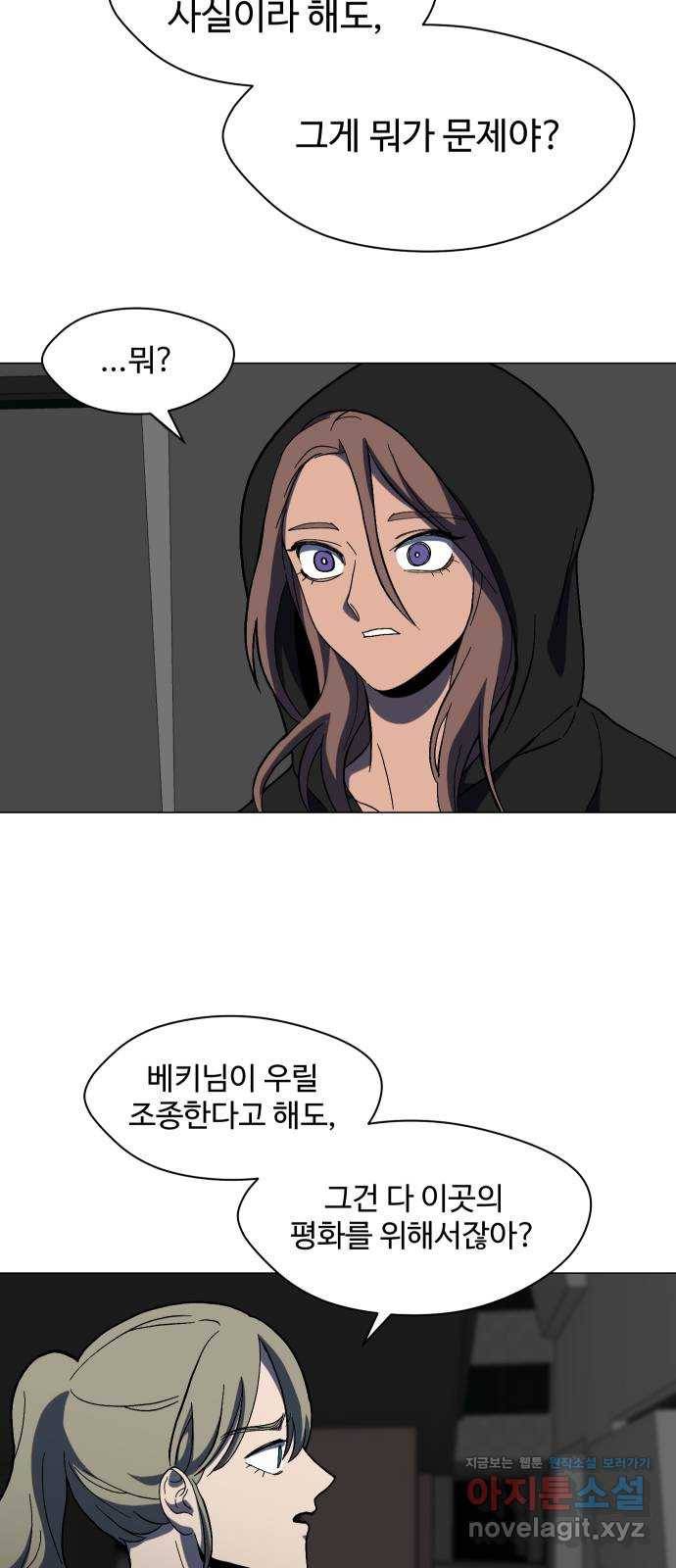 어글리후드 209. 망한 고백 40