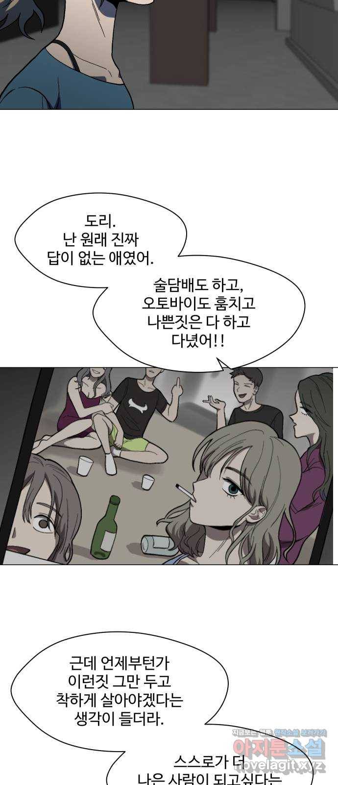 어글리후드 209. 망한 고백 41