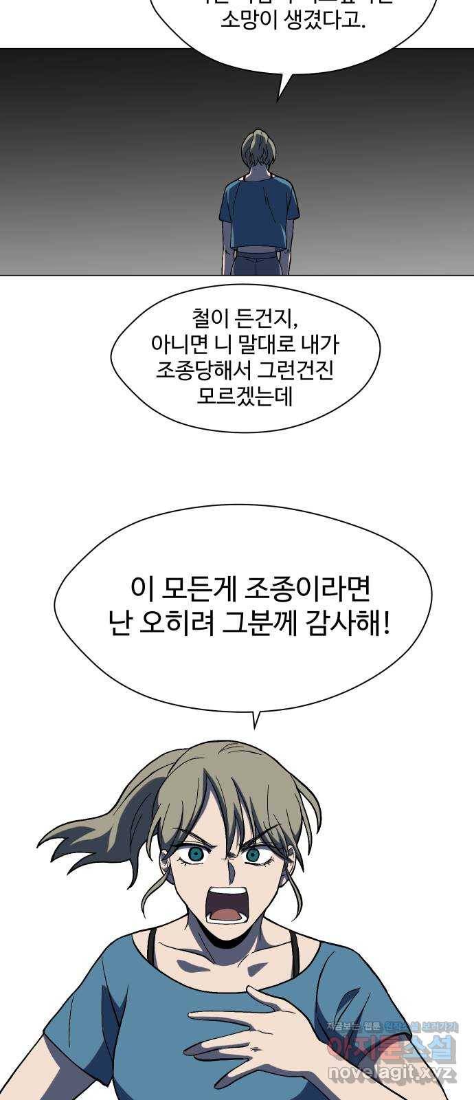 어글리후드 209. 망한 고백 42