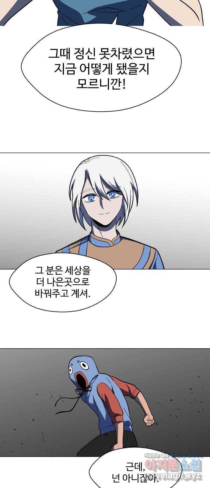 어글리후드 209. 망한 고백 43