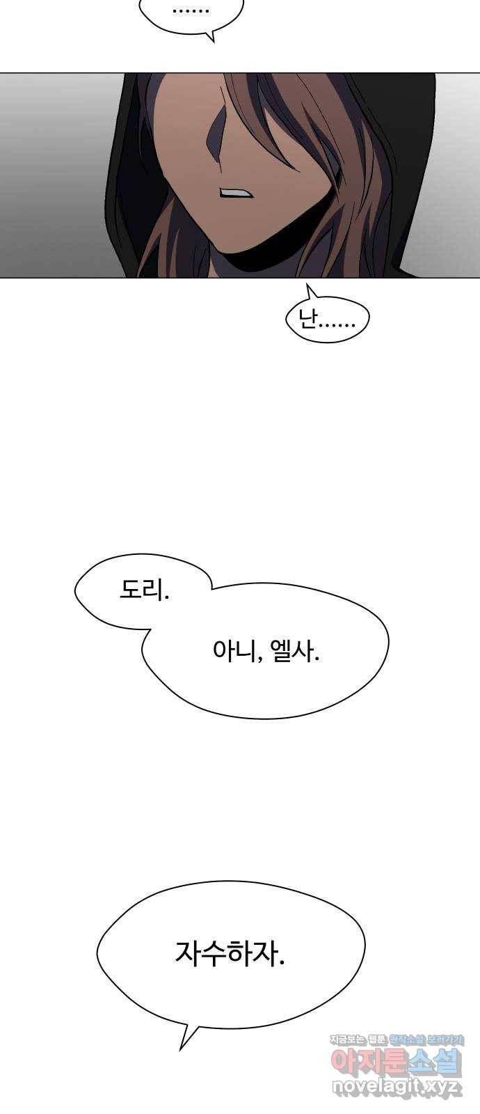 어글리후드 209. 망한 고백 45