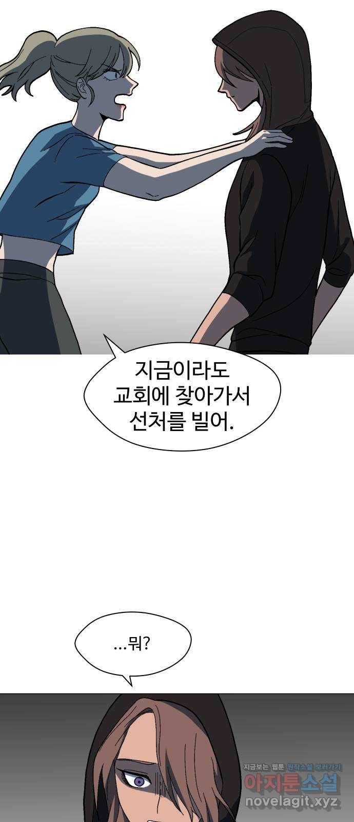 어글리후드 209. 망한 고백 46