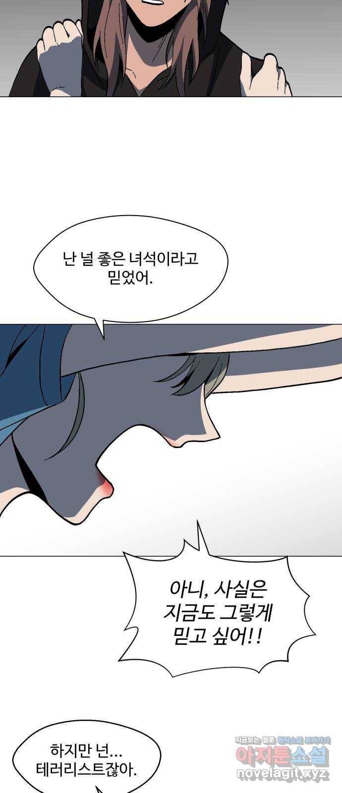 어글리후드 209. 망한 고백 47