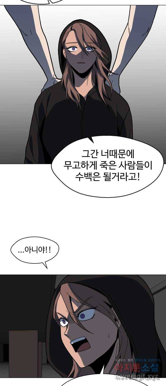 어글리후드 209. 망한 고백 48