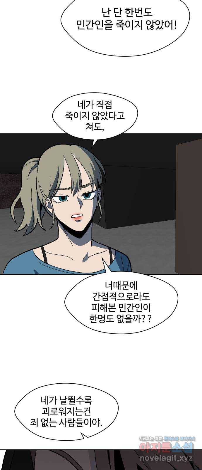 어글리후드 209. 망한 고백 49