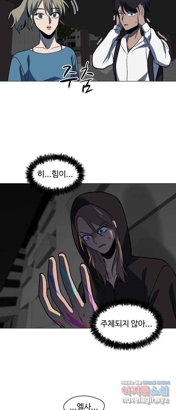 어글리후드 209. 망한 고백 52