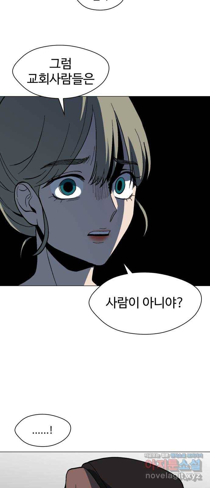어글리후드 209. 망한 고백 53