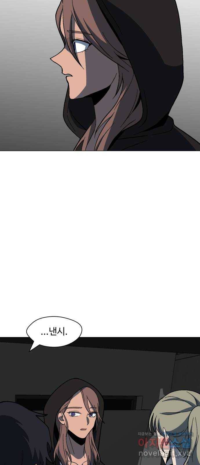 어글리후드 209. 망한 고백 54