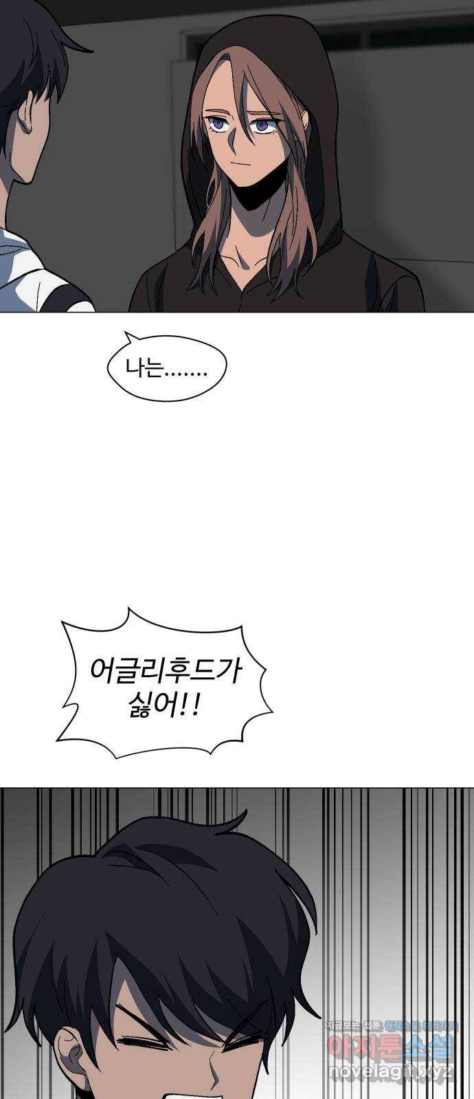 어글리후드 209. 망한 고백 56