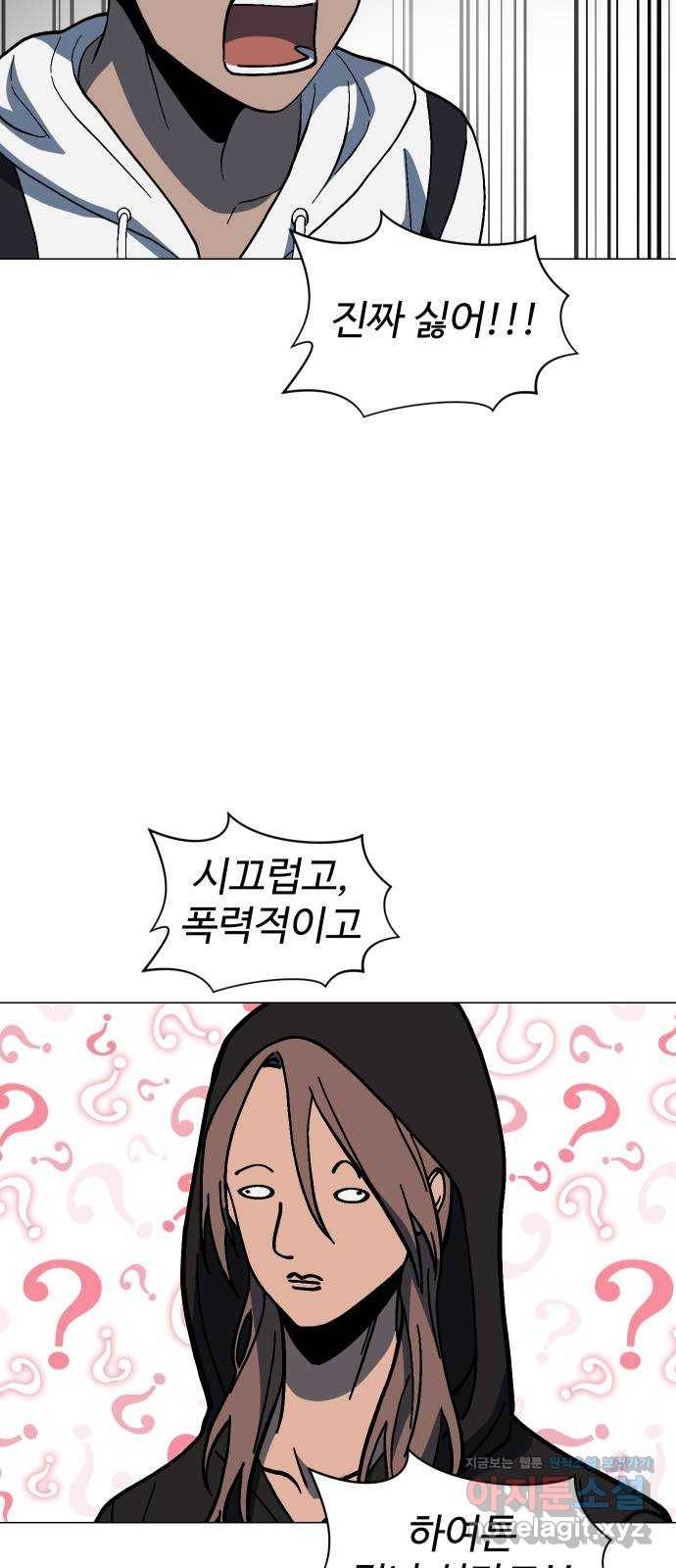 어글리후드 209. 망한 고백 57